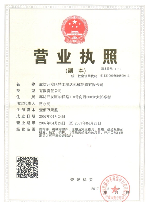 營(yíng)業(yè)執(zhí)照2017.jpg